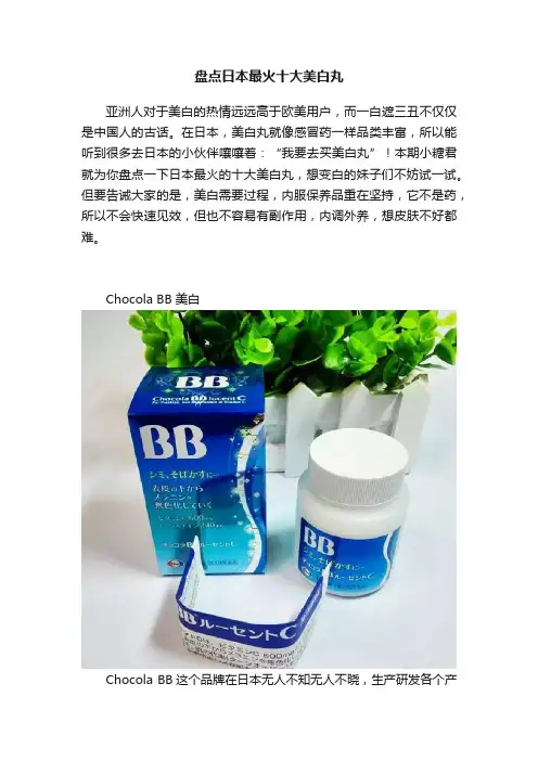 盘点日本最火十大美白丸