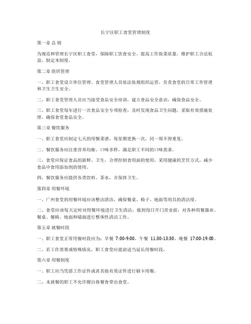 长宁区职工食堂管理制度