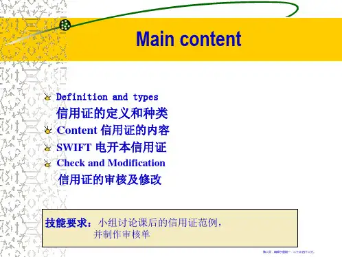 信用证培训课程79页PPT