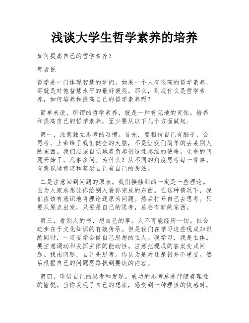 浅谈大学生哲学素养的培养