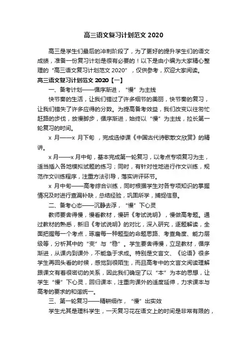 高三语文复习计划范文2020