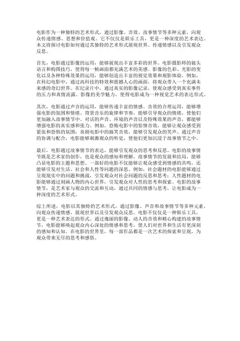 电影的艺术表达