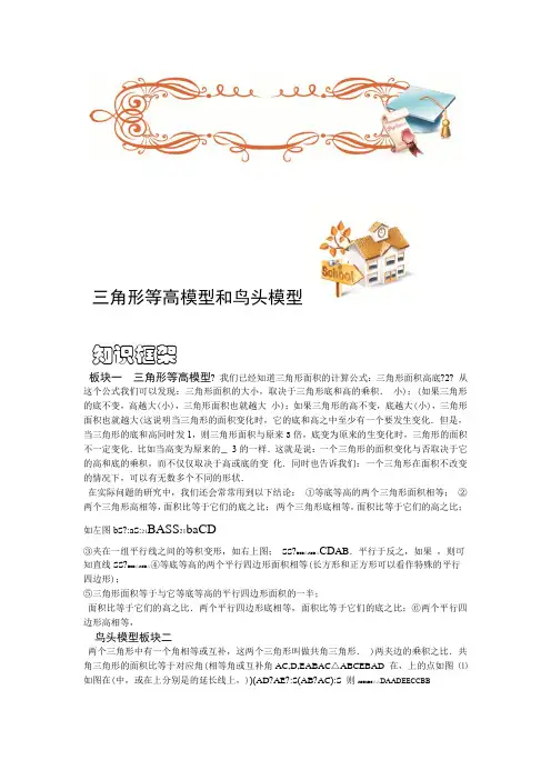 四年级下册数学扩展专题练习几何三角形等高模型和鸟头模型B级全国通用