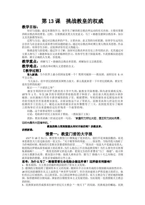 第13课  挑战教皇的权威