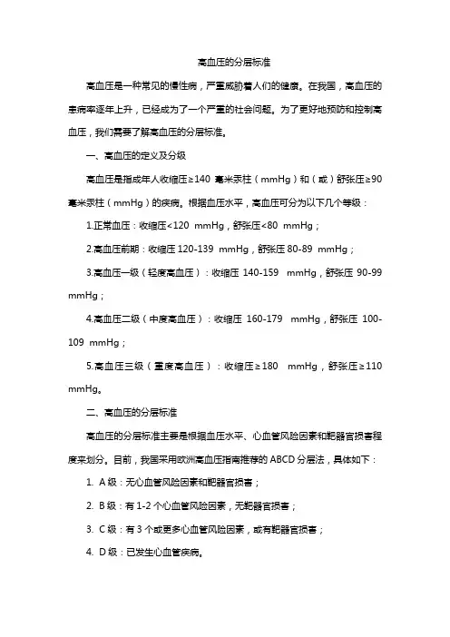 高血压的分层标准