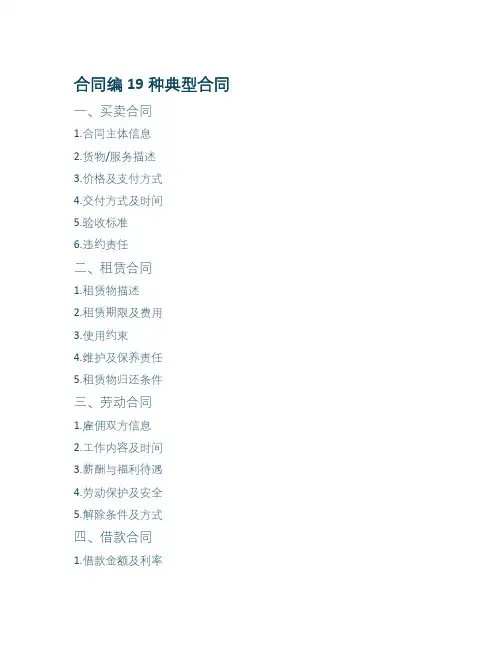 合同编19种典型合同