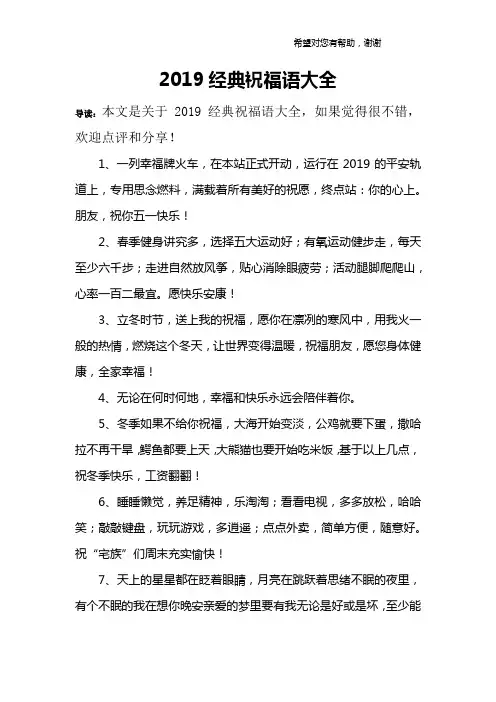 2019经典祝福语大全