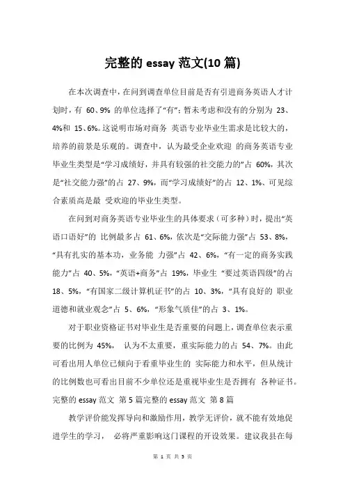 完整的essay范文(10篇)_3
