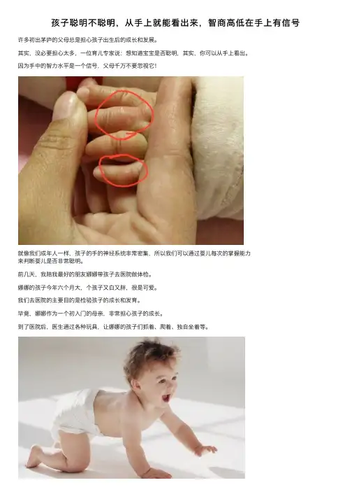 孩子聪明不聪明，从手上就能看出来，智商高低在手上有信号