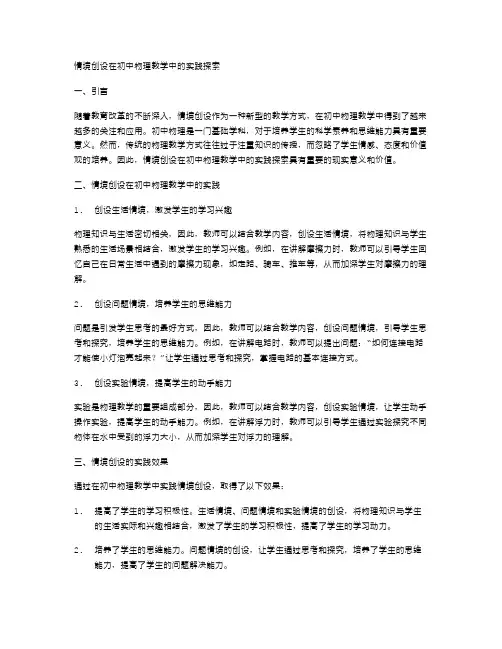 情境创设在初中物理教学中的实践探索