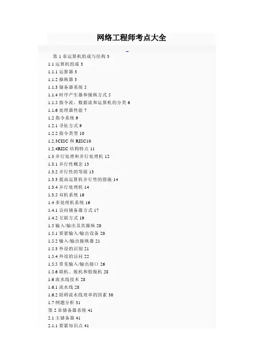网络工程师考点大全
