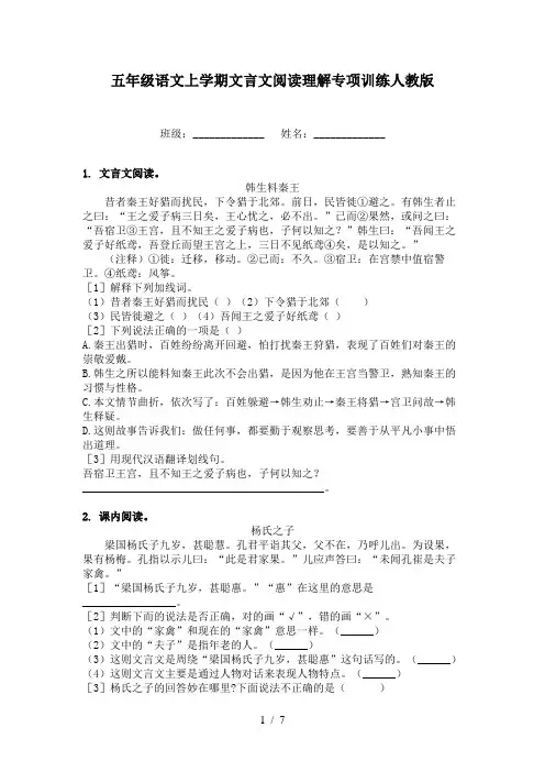 五年级语文上学期文言文阅读理解专项训练人教版