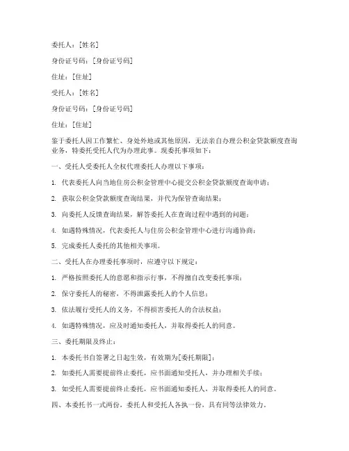 公积金额度查询委托书
