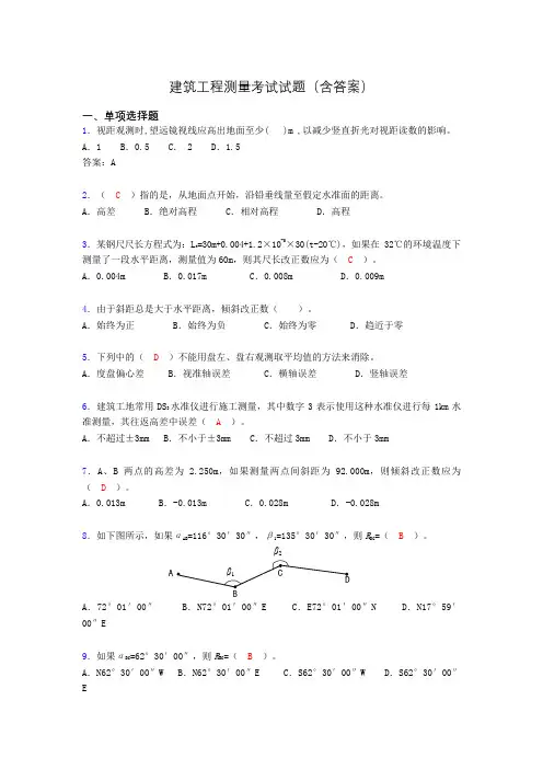 建筑工程测量期末考试试题(含答案)aqs