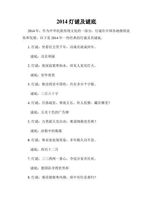 2014灯谜及谜底
