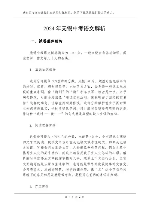 2024年无锡中考语文解析