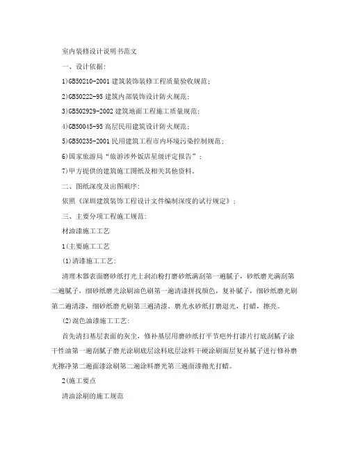 室内装修设计说明书范文
