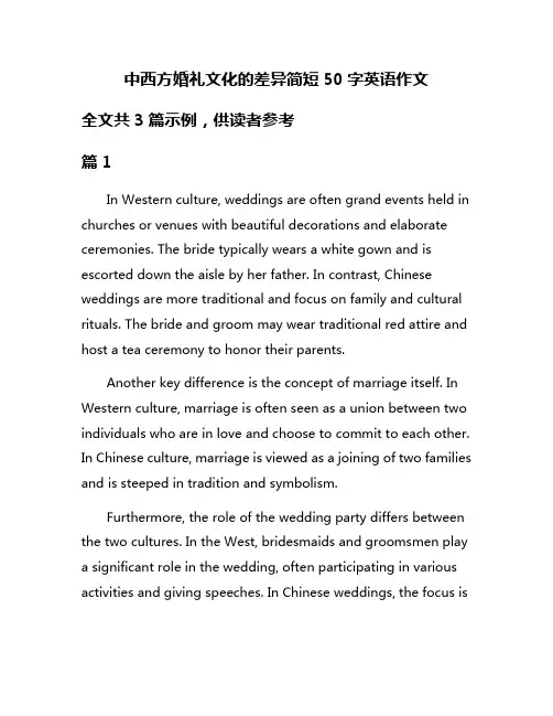 中西方婚礼文化的差异简短50字英语作文