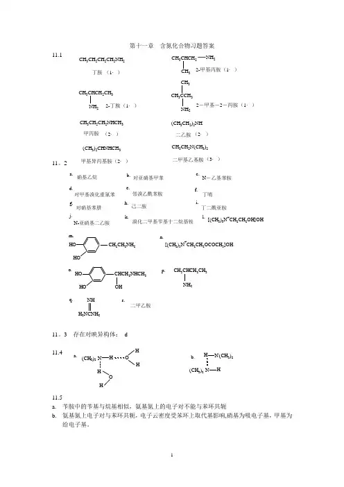 《有机化学》(汪小兰编-第三版)