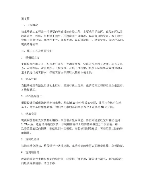 挡土墙施工工程资料(3篇)