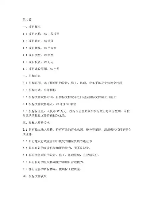工程项目管理的招标文件(3篇)