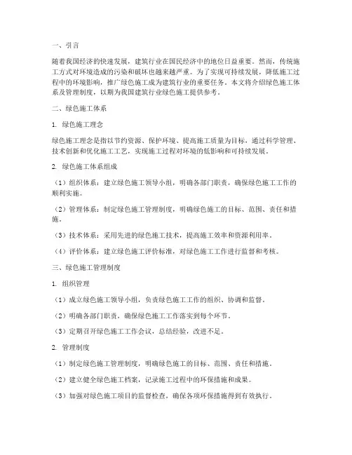 绿色施工体系及管理制度