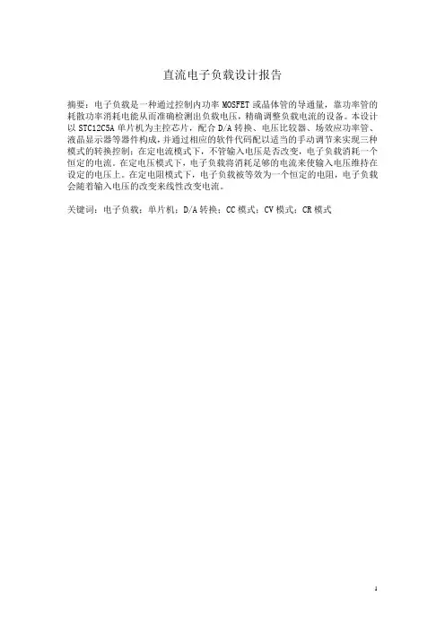 直流电子负载设计报告_ 推荐