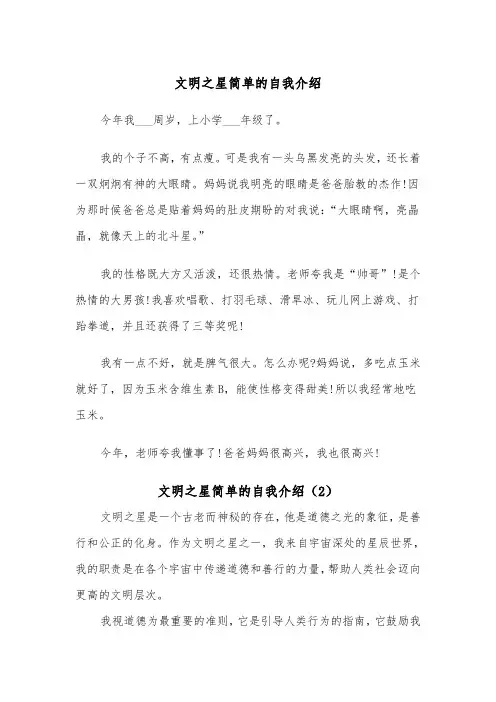 文明之星简单的自我介绍（2篇）