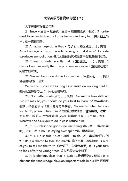 大学英语写作高级句型（2）