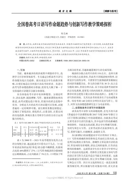 全国卷高考日语写作命题趋势与创新写作教学策略探析