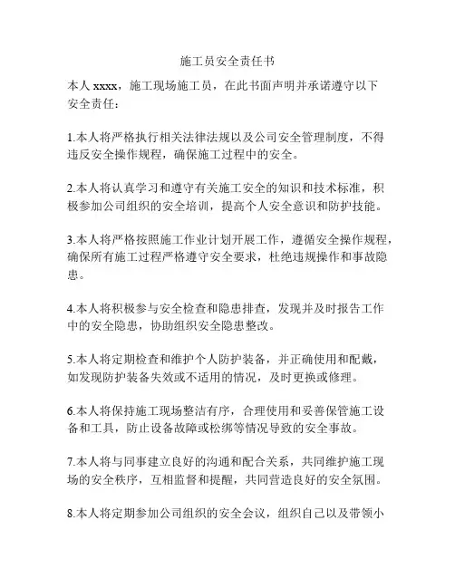 施工员安全责任书