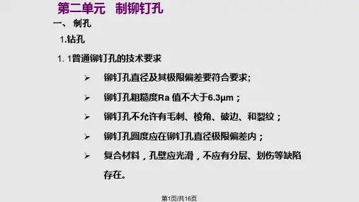 飞机装配工艺学PPT课件