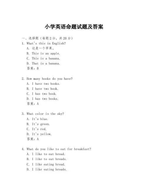 小学英语命题试题及答案