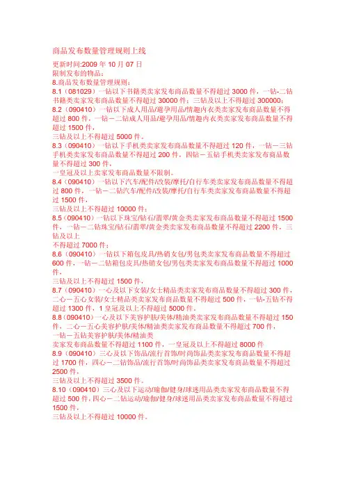 淘宝卖家信用等级 发布宝贝数量限制