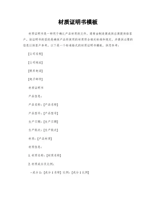 材质证明书模板