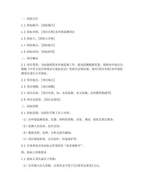水环境监测项目招标文件