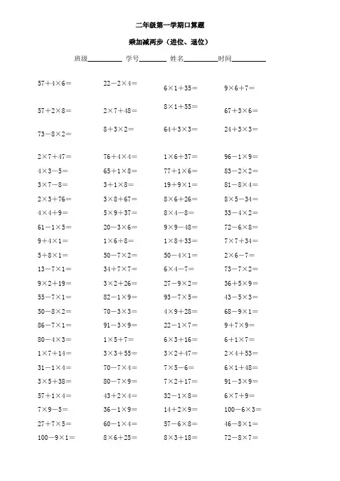 二年级乘加乘减口算100题