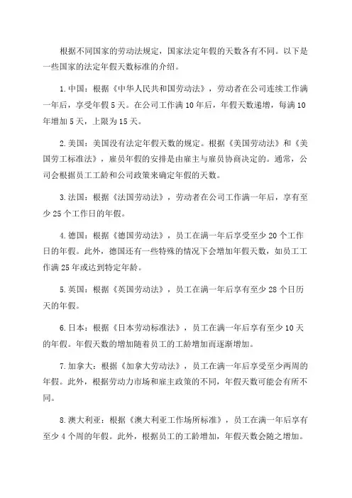 国家法定年假是多少天