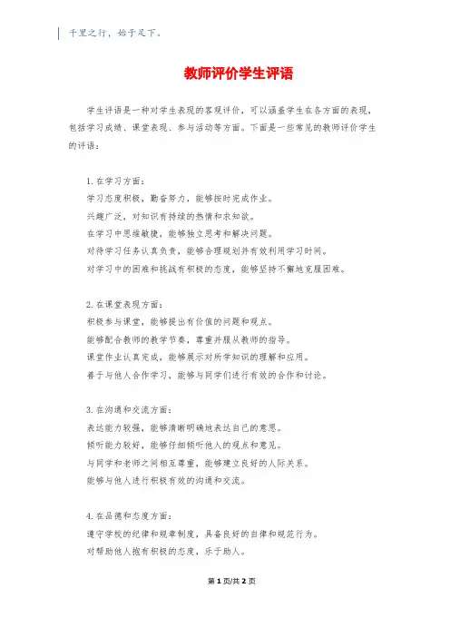 教师评价学生评语