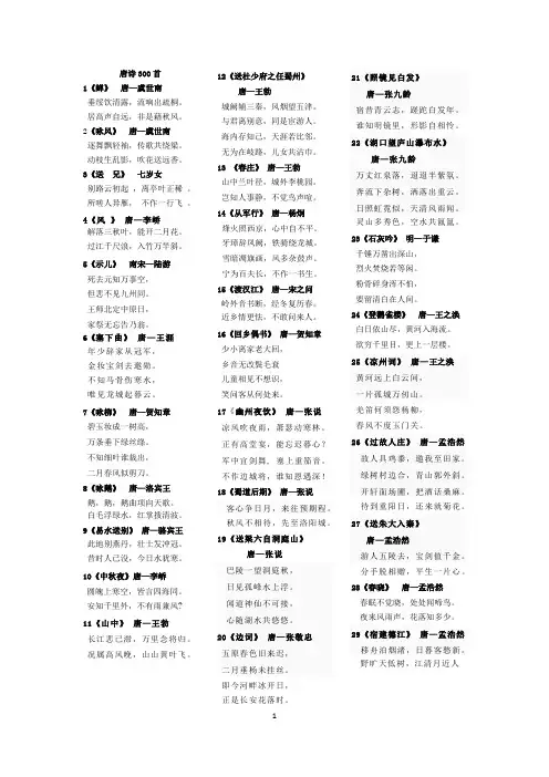 (完整版)完整唐诗300首