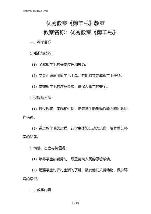 2024年优秀教案《剪羊毛》教案