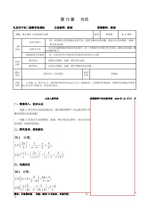 分式的混合运算教案