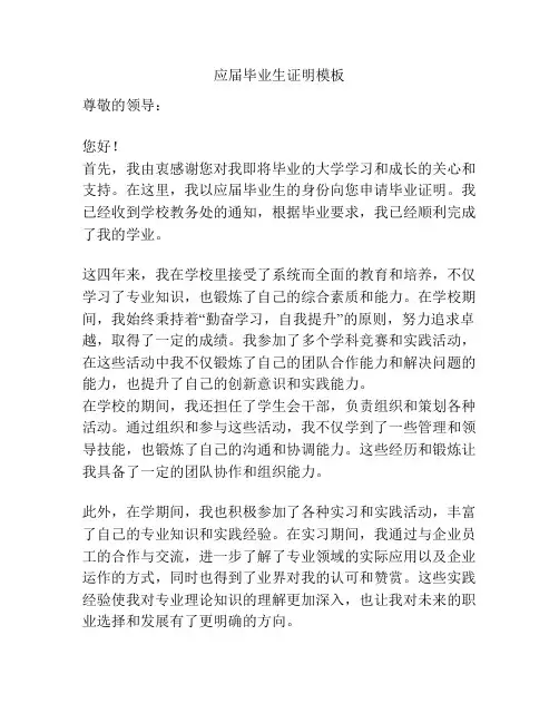 应届毕业生证明模板