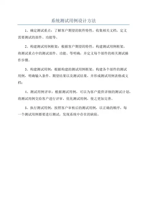 系统测试用例设计方法