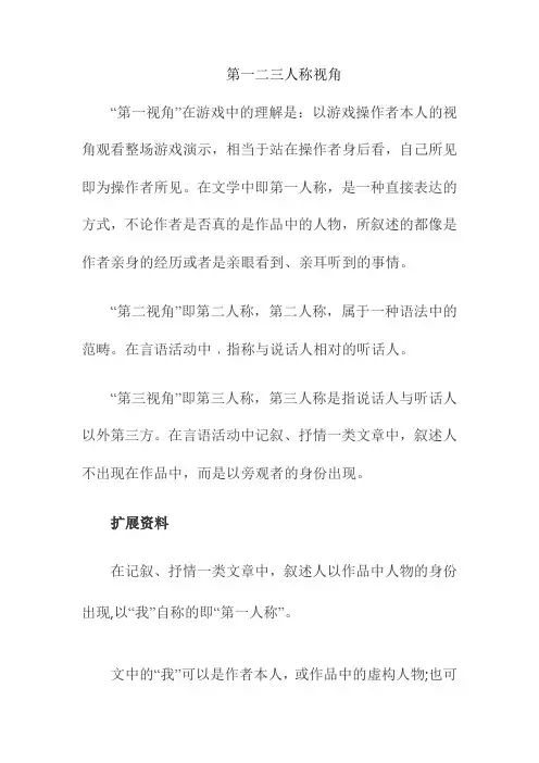 第一二三人称视角