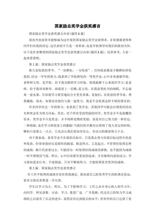 国家励志奖学金获奖感言
