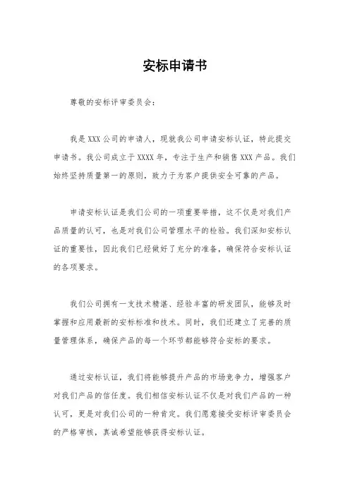 安标申请书