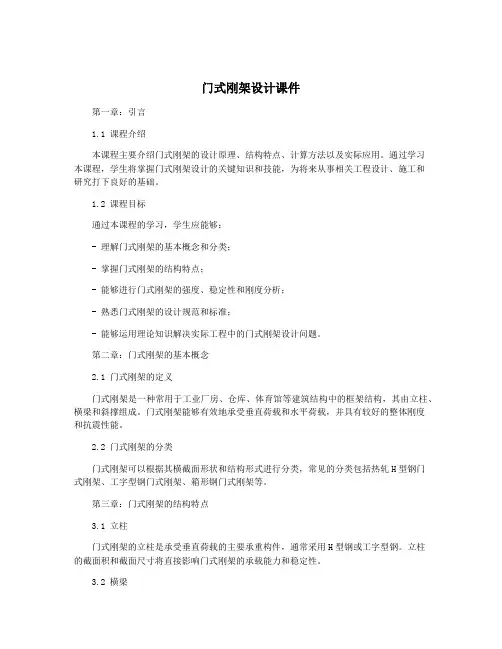 门式刚架设计课件