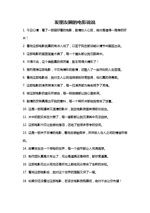 发朋友圈的电影说说