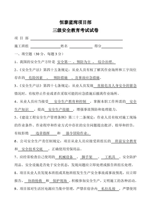 三级安全教育考试试卷(钢筋工类